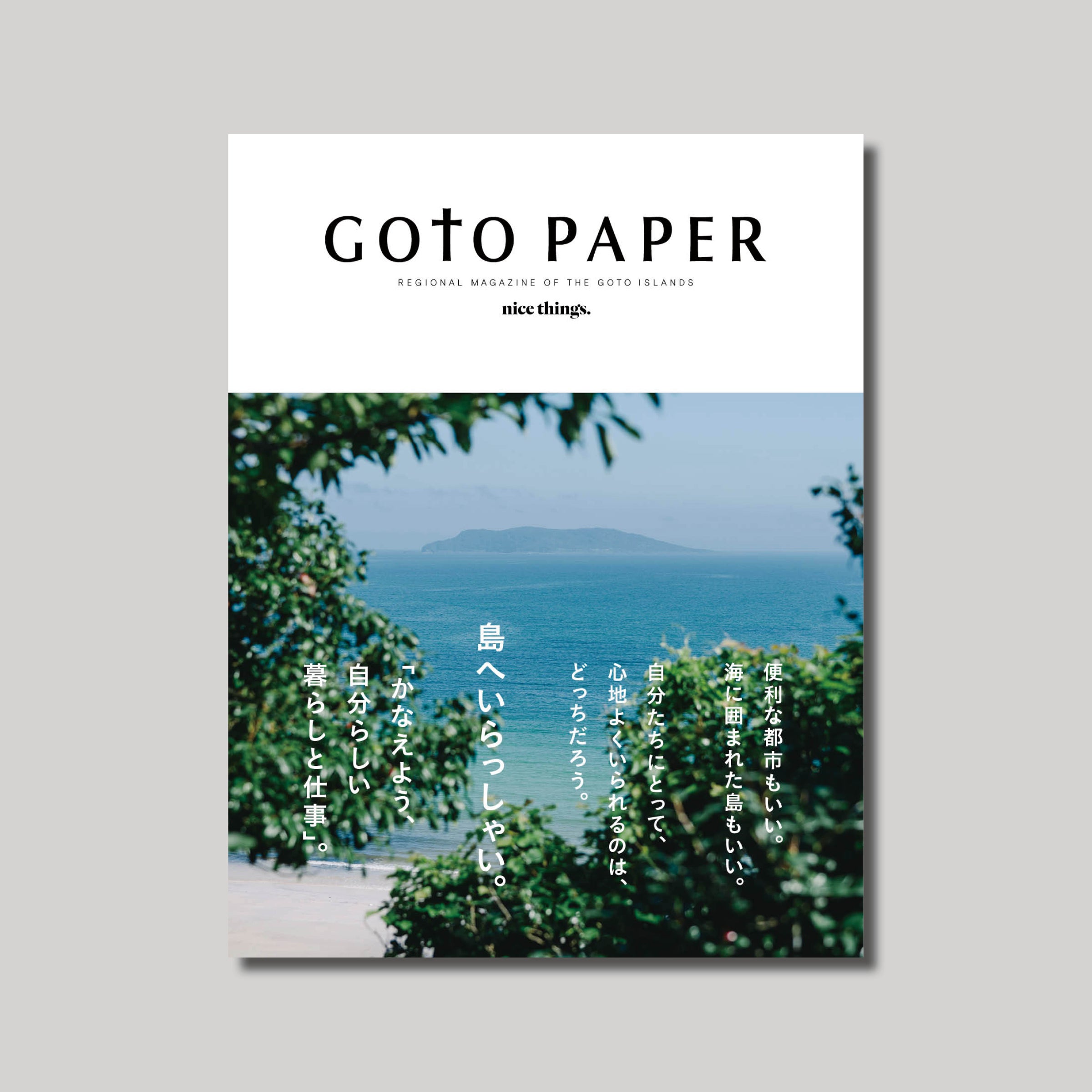 nice things.(ナイスシングス) 2018年 02 月号 (扉を開けたいお店 GOOD STORES) 雑誌『nice things.』 issue72 扉を開けたいお店。 | 交点 喫茶